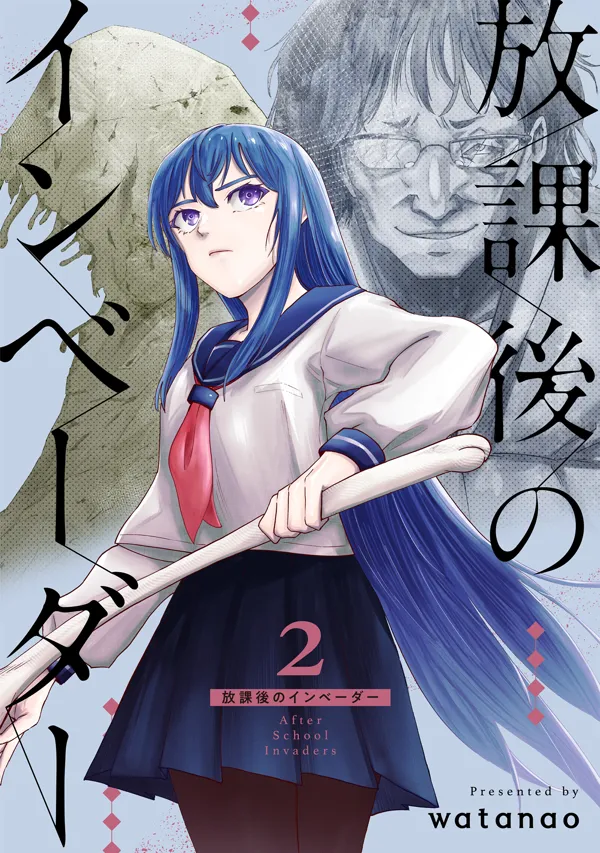 Portada de Houkago No Invader