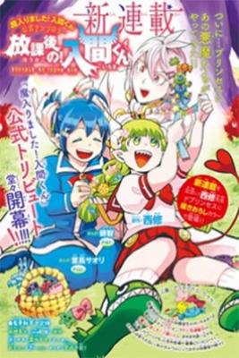 Portada de Houkago No Iruma Kun