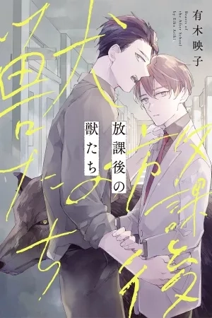 Portada de Houkago no Kemono-tachi