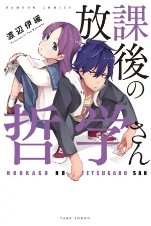 Portada de Houkago no Tetsugaku-san