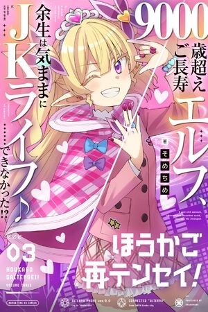 Portada de Houkago Saitensei!