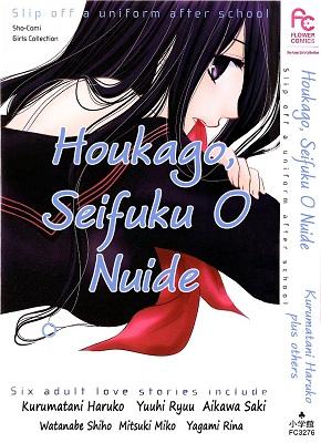 Portada de Houkago Seifuku O Nuide