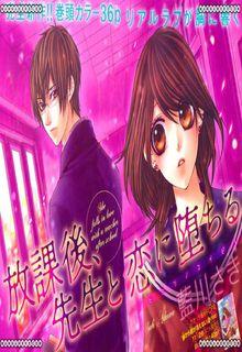 Portada de Houkago Sensei To Koi Ni Ochiruu
