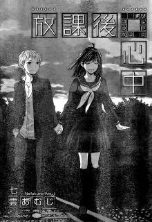 Portada de Houkago Shinjuu