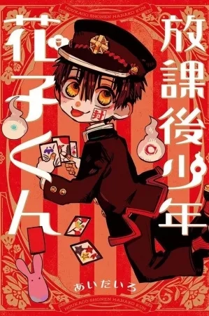 Portada de Houkago Shounen Hanako-Kun