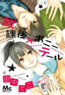 Portada de Houkago X Ponytail