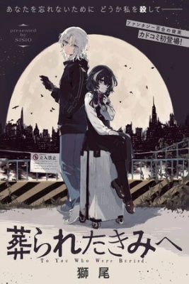 Portada de Houmurareta Kimi E