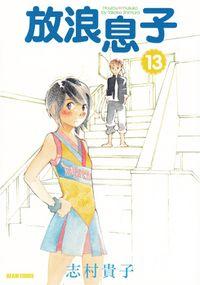 Portada de Hourou Musuko