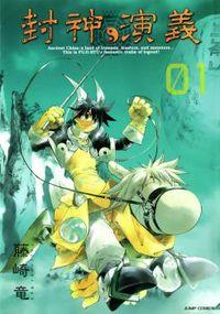 Portada de Houshin Engi Soul Hunter