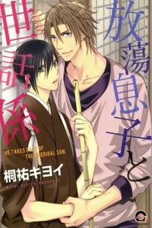 Portada de Houtou Musuko to Sewagakari