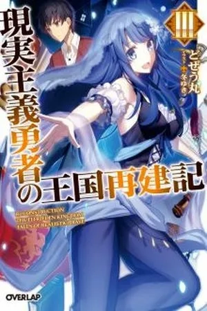 Portada de How a Realist Hero Rebuilt the Kingdom