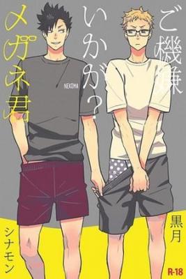 Portada de How Are You Feeling Megane Kun