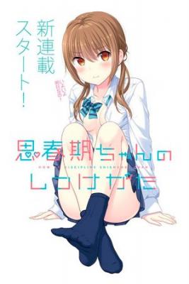 Portada de How To Discipline Shishunki Chan