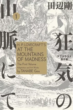 Portada de H.P. Lovecraft's En las Montañas de la Locura