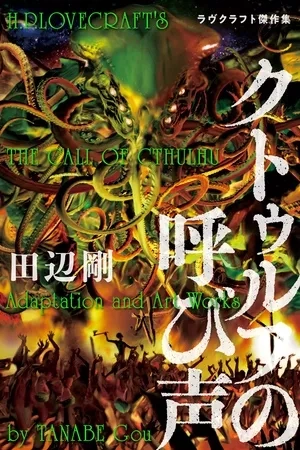 Portada de H.P. Lovecraft's The Call of Cthulhu