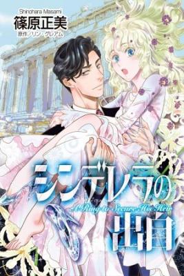 Portada de Hq Cinderella No Shutsuji