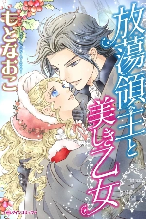 Portada de [HQ] Houtou Ryoushu to Utsukushiki Otome