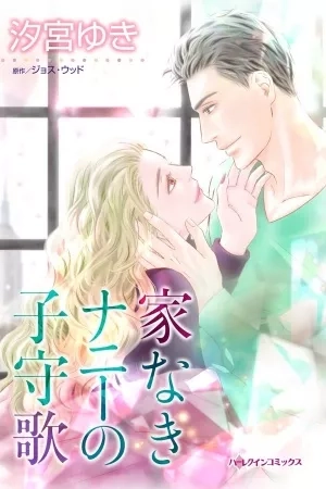 Portada de [HQ] Ie Naki Nanny no Komori Uta