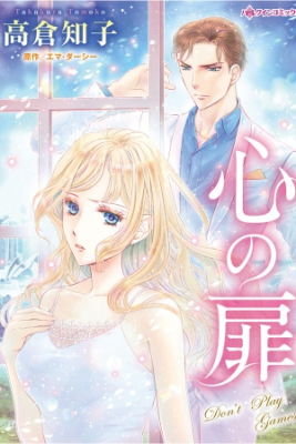 Portada de Hq Kokoro No Tobira