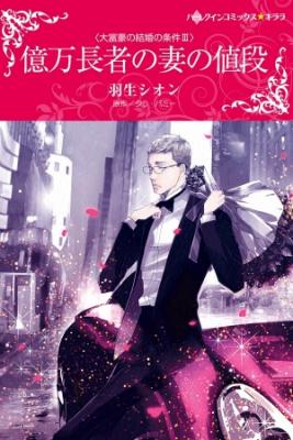 Portada de Hq Okumanchoja No Tsuma No Nedan