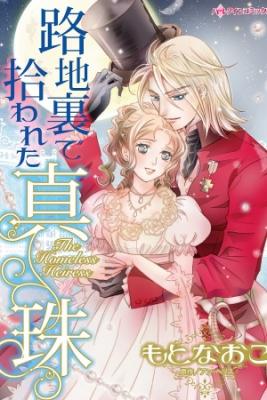 Portada de Hq Rojiura De Hirowareta Shinju