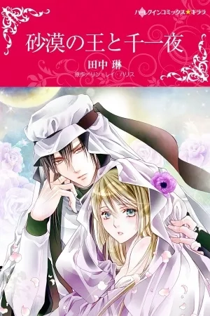 Portada de [HQ] Sabaku no Ou to Senichiya