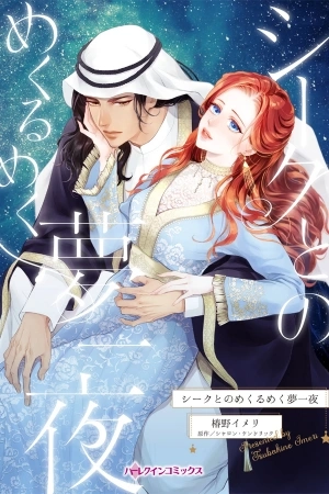 Portada de [HQ] Sheikh to no Mekurumeku Yumehitoyo
