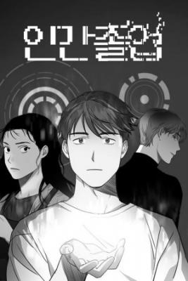 Portada de Human Graduation
