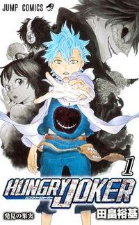 Portada de Hungry Joker