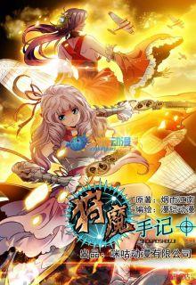 Portada de Hunting Magic Notes