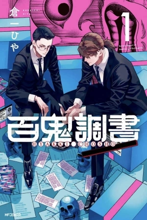 Portada de Hyakki Chosho