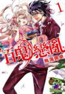 Portada de Hyakki Koiran