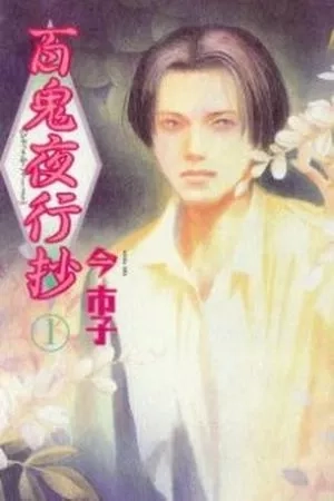 Portada de Hyakki Yakoushou