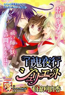 Portada de Hyakkiyakou Juliet