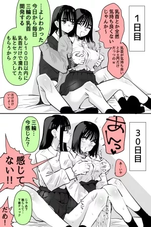 Portada de Hyaku Nichigo ni Chikubi dake de IKU Yuri