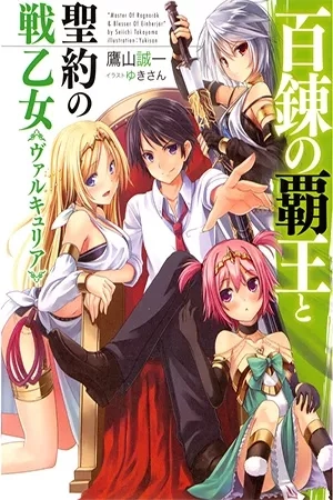 Portada de Hyakuren no Haou to Seiyaku no Valkyria