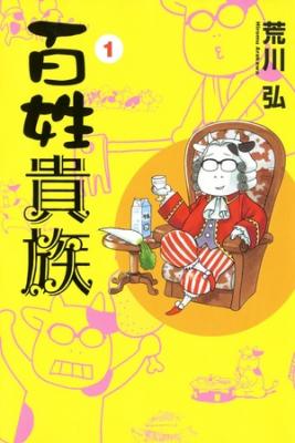 Portada de Hyakushou Kizoku