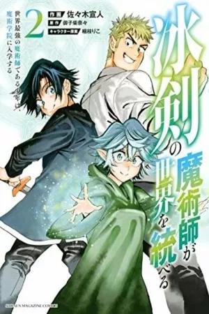 Portada de HYOUKEN NO MAJUTSUSHI GA SEKAI WO SUBERU SEKAI SAIKYOU NO MAJUTSUSHI DEARU SHOUNEN WA, MAJUTSU GAKUIN NI NYUUGAKU SURU