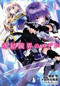 Portada de Hyouketsu Kyoukai No Eden