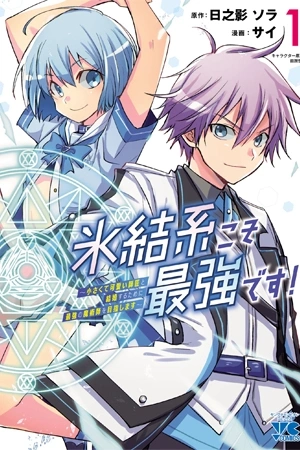 Portada de Hyouketsukei Koso Saikyou desu!
