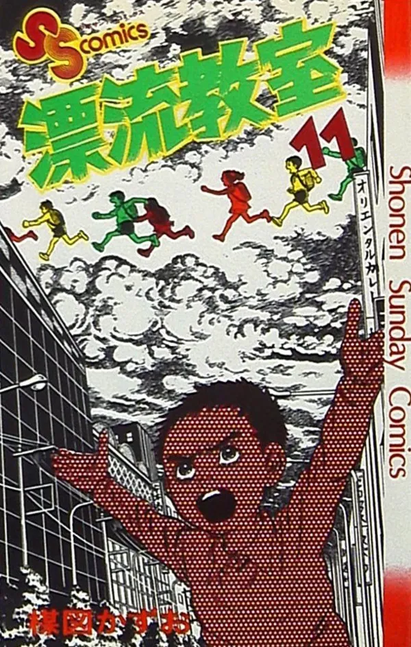 Portada de Hyouryuu Kyoushitsu
