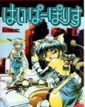 Portada de Hyper Police