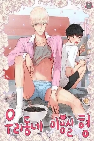 Portada de Hyung from the Neighborhood Salon
