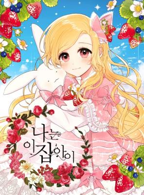 Portada de I Am A Child Of This House