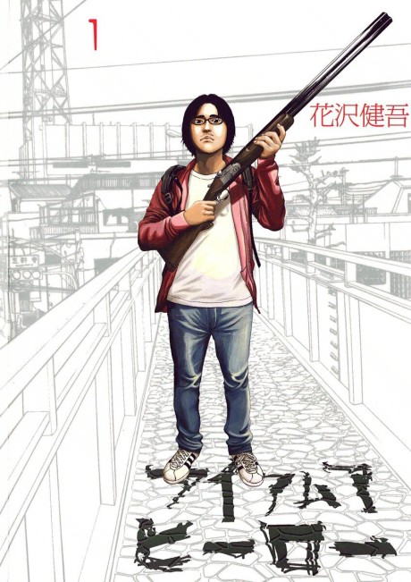 Portada de I am a Hero