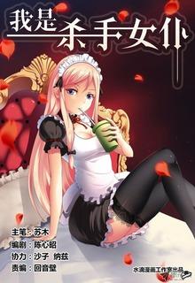 Portada de I Am A Killer Maid