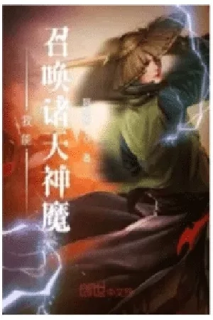 Portada de I Can Summon God