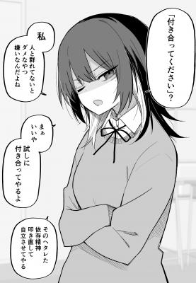 Portada de I Confessed To A Lone Wolf Girl