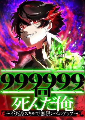 Portada de I Died 999999 Times Infinite Level Up With Invulnerability Skills