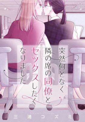 Portada de I Don T Know Why But I Suddenly Wanted To Have Sex With My Coworker Who Sits Next To Me